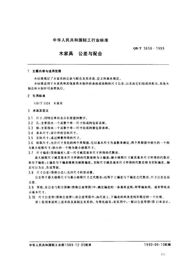 QB/T 3658-1999 木家具 公差与配合