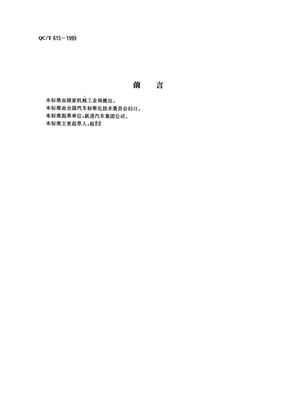 QC/T 615-1999 B型通孔式嵌装塑料螺母