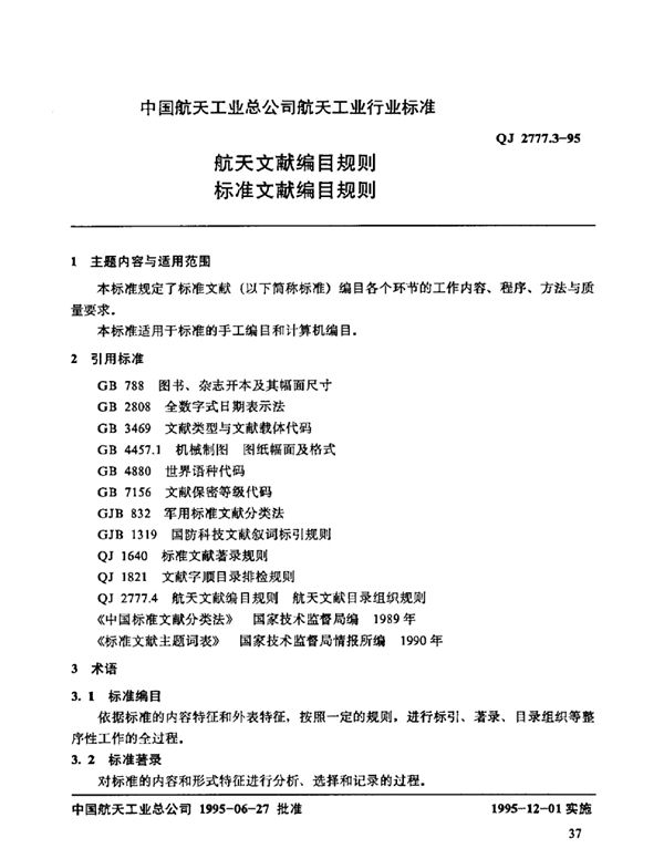QJ 2777.3-1995 航天文献编目规则 标准文献编目规则