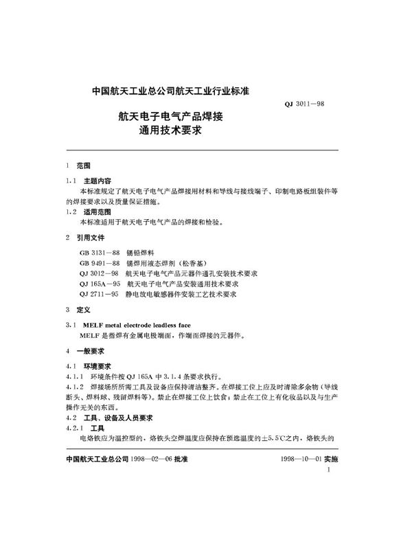 QJ 3011-1998 航天电子电气产品焊接通用技术要求