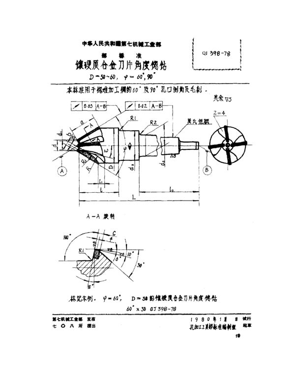 QJ 398-1978 镶硬质合金刀片角度锪钻 d=30~60°ψ=60°、90°