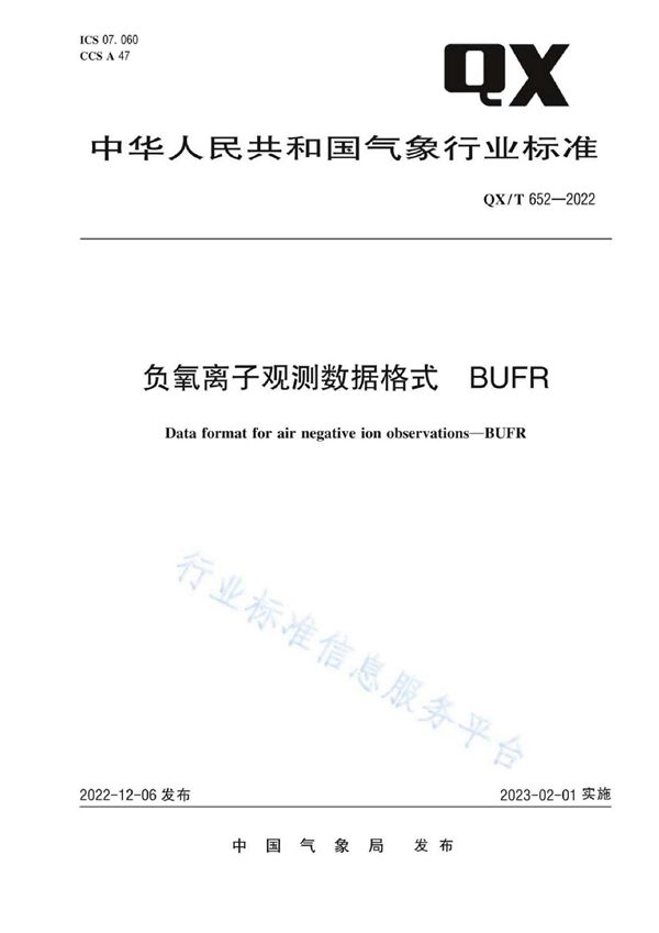 QX/T 652-2022 负氧离子观测数据格式 BUFR