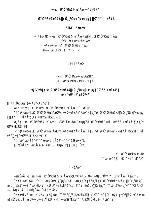 SHJ 520-1991 石油化工工程铬钼耐热钢管道焊接技术规程(现编号SH3520-91)