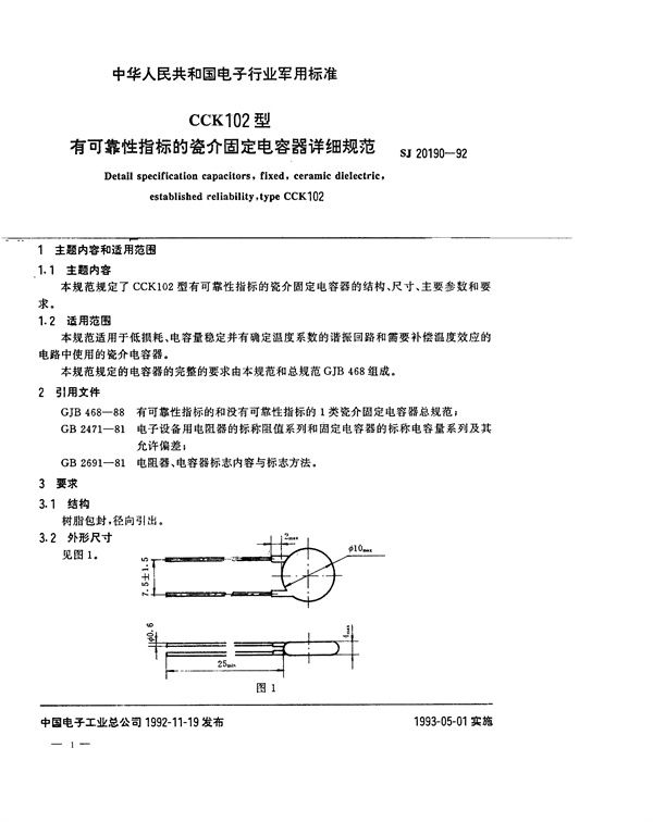 SJ 20190-1992 CCK102型有可靠性指标的瓷介固定电容器详细规范