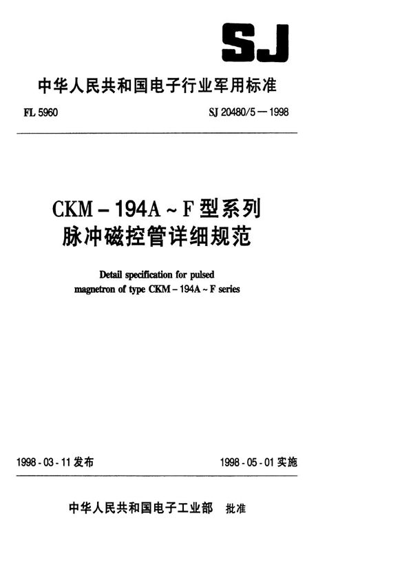 SJ 20480.5-1998 CKM-194A-F型系列脉冲磁控管详细规范