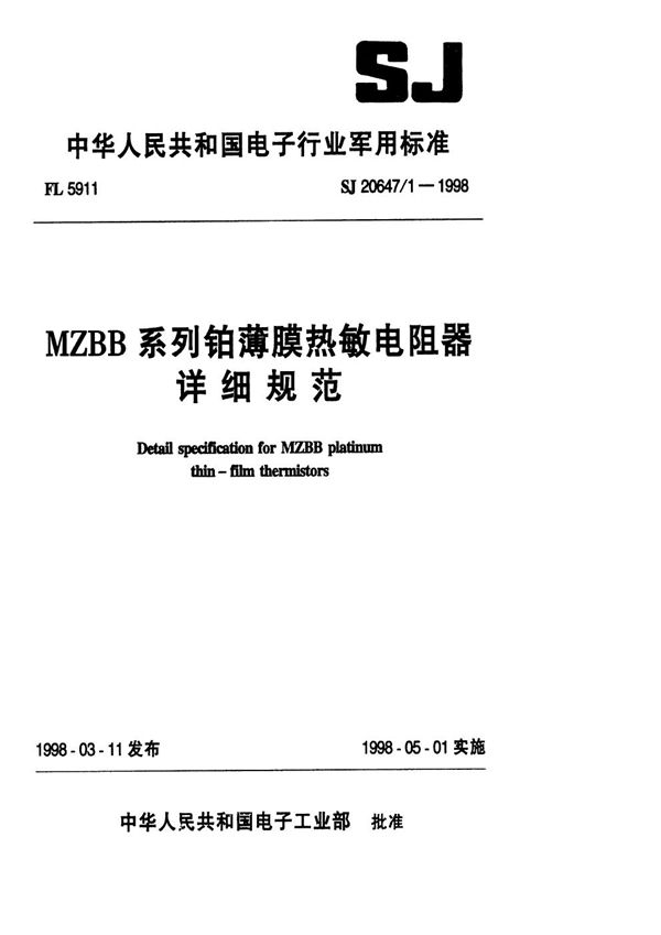SJ 20647.1-1998 MZBB系列铂薄膜热敏电阻器详细规范