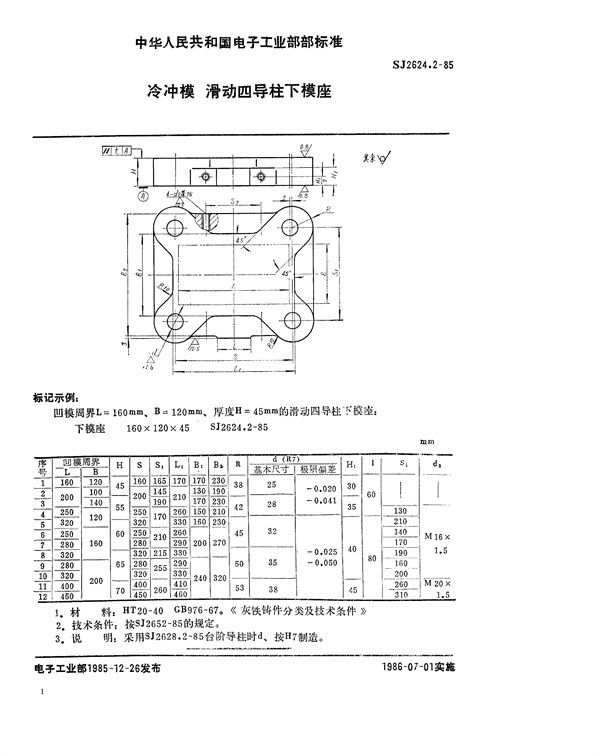 SJ 2624.2-85 SJ 2624.2-85 冷冲模 滑动四导柱下模座