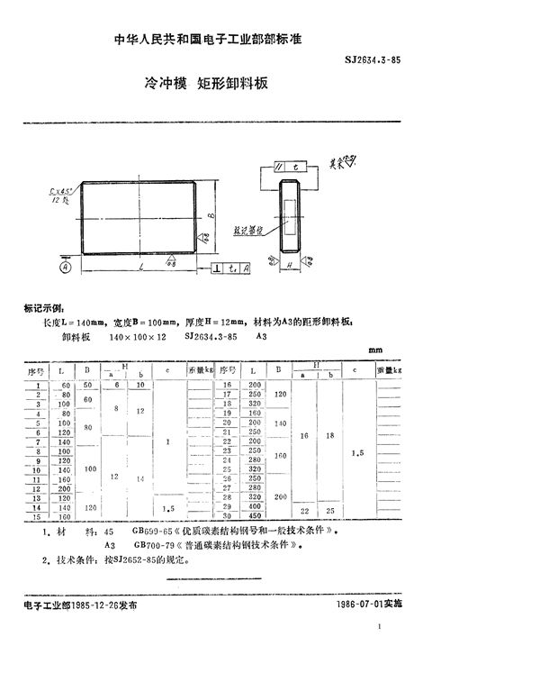 SJ 2634.3-1985 冷冲模 矩形卸料板
