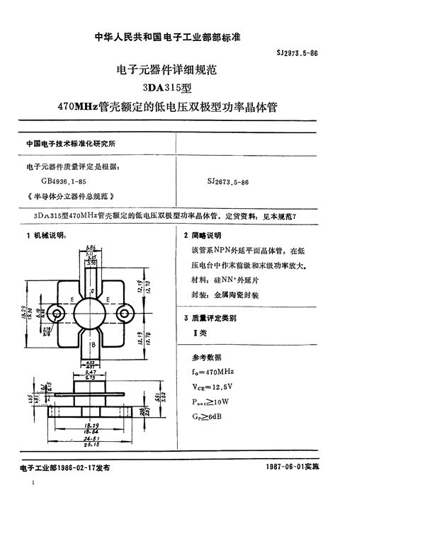 SJ 2673.5-1986 电子元器件详细规范 3DA315型470MHz管壳额定的低电压双极型功率晶体管