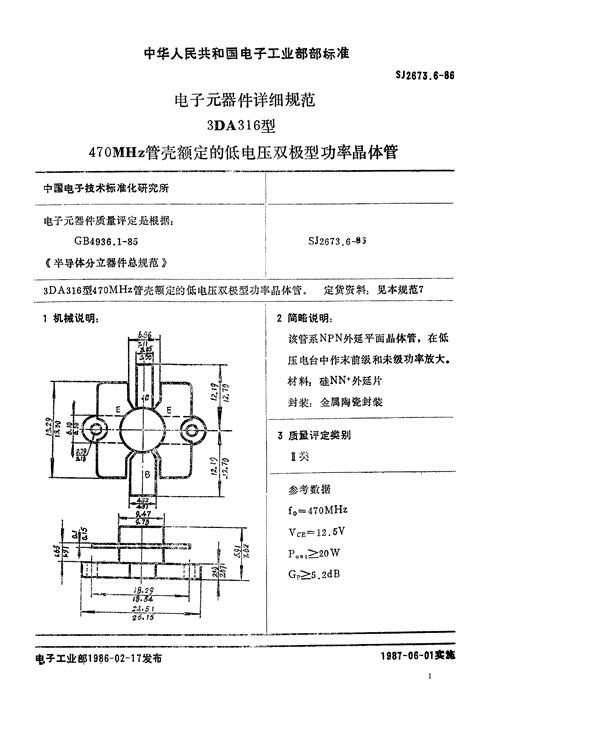SJ 2673.6-1986 电子元器件详细规范 3DA316型470MHz管壳额定的低电压双极型功率晶体管