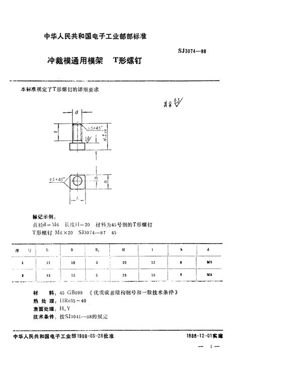 SJ 3074-1988 冲裁模通用模架 T形螺钉