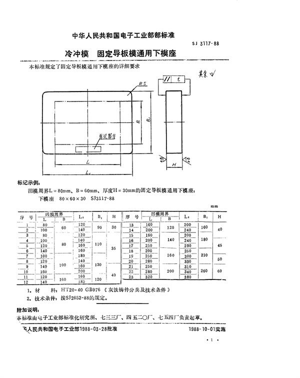 SJ 3117-1988 冷冲模 固定导板模用下模座