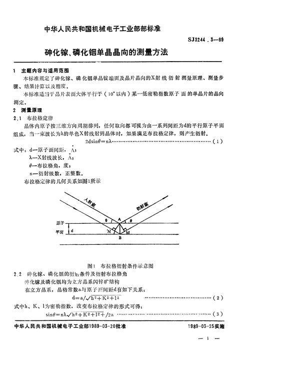 SJ 3244.3-1989 砷化镓、磷化铟单晶晶向的测量方法
