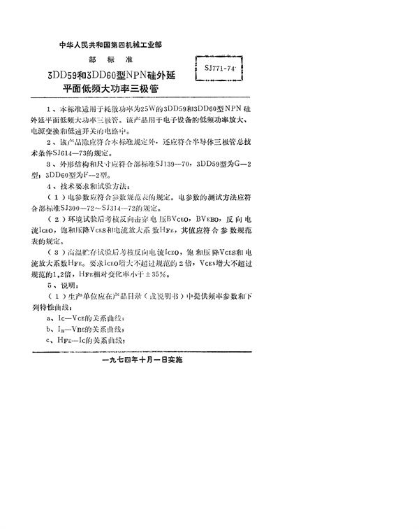 SJ 771-1974 3DD59型和3DD60型NPN硅外延平面低频大功率三极管