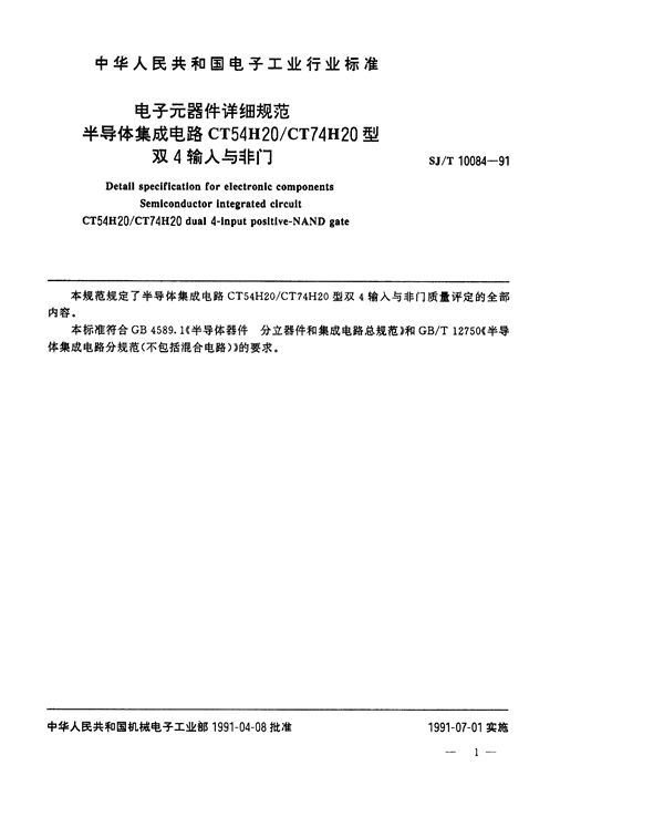 SJ/T 10084-1991 半导体集成电路CT54H20/CT74H20型双4输入S非门