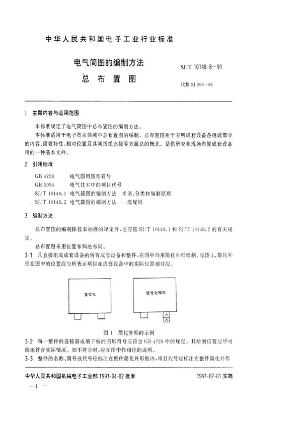 SJ/T 10148.8-1991 电气简图的编制方法  总布置图