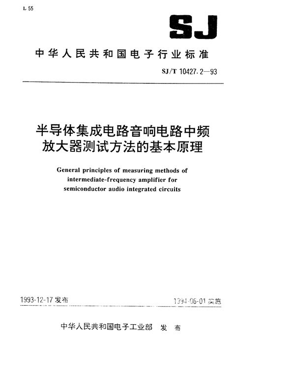 SJ/T 10427.2-1993 半导体集成电路音响电路中频放大器测试方法的基本原理