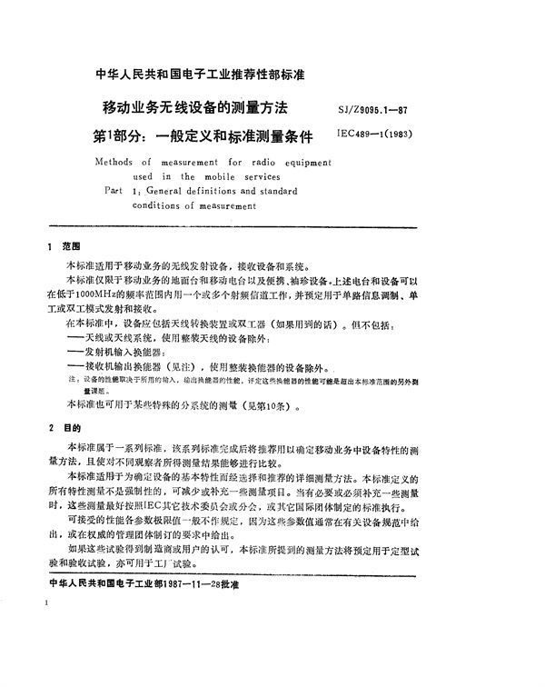 SJ/Z 9095.1-1987 移动业务无线设备的测量方法 第一部分：一般定义和标准测量条件