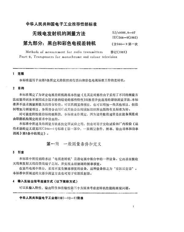 SJ/Z 9096.9-1987 无线电发射机的测量方法 第九部分:黑白和彩色电视差转机