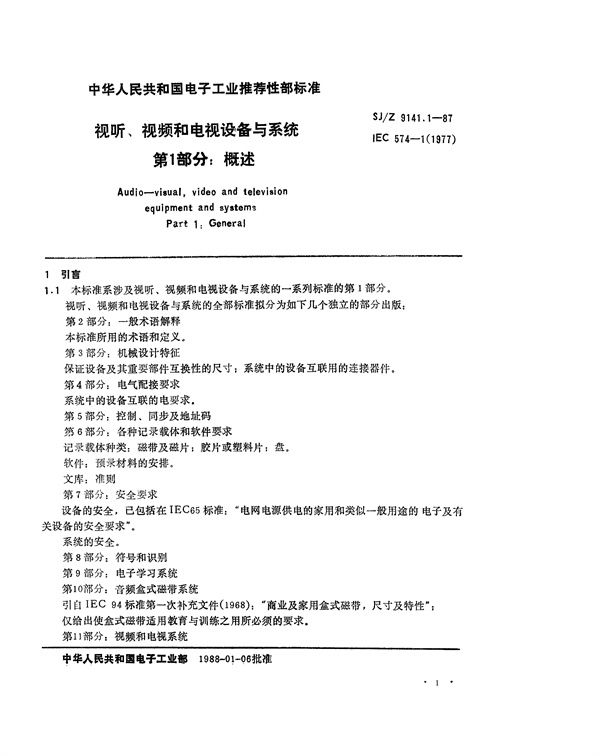 SJ/Z 9141.1-1987 视听、视频和电视设备与系统 第1部分:概述