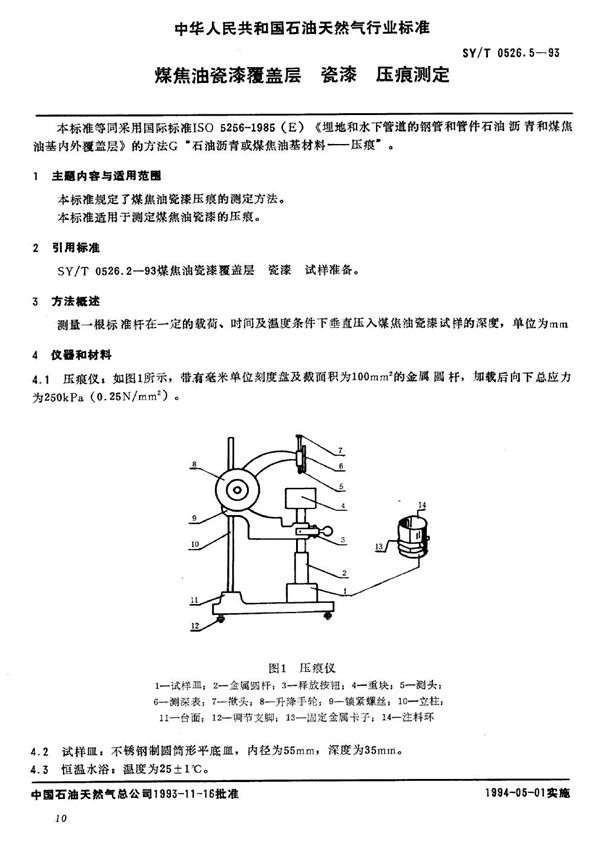 SY/T 0526.5-1993 煤焦油瓷漆覆盖层 瓷漆 压痕测定