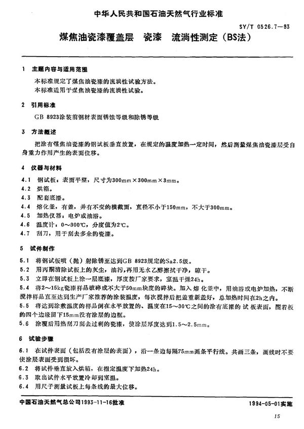 SY/T 0526.7-1993 煤焦油瓷漆覆盖层 瓷漆 流淌性测定(BS法)