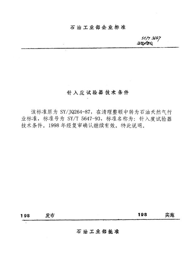 SY/T 5647-1993 针入度试验器技术条件
