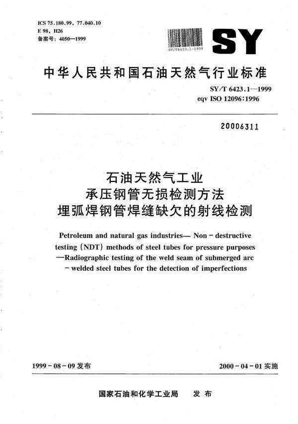 SY/T 6423.1-1999 石油天然气工业用承压焊接钢管无损检测方法 埋弧焊钢管焊缝缺欠的射线检测