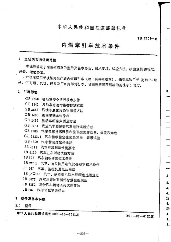 TB 2109-1989 内燃牵引车技术条件