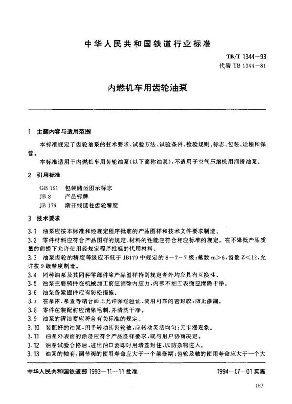 TB/T 1344-1993 内燃机车用齿轮油泵