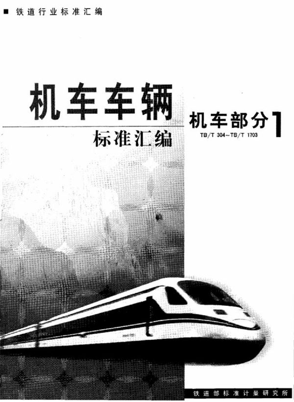 TB/T 1391-1993 机车司机控制器技术条件