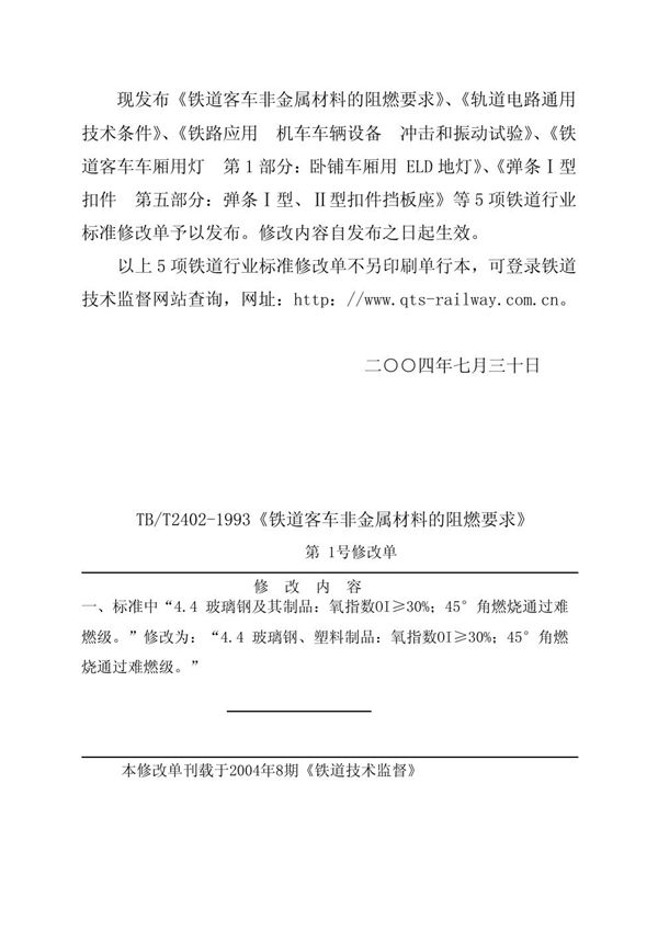 TB/T 1962-1987 电气控制连接器基本尺寸及主要性能