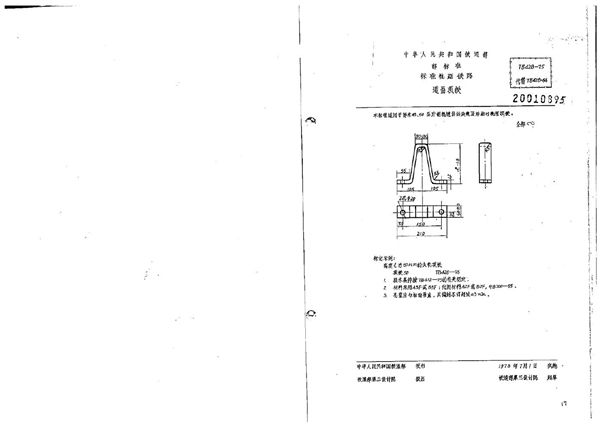 TB/T 428-1975 道岔顶铁