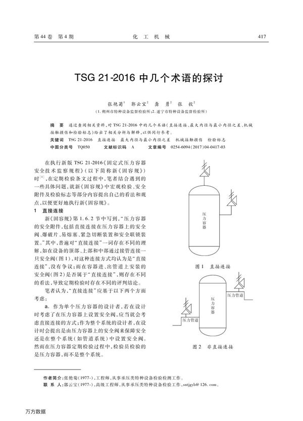 TSG 21-2016 固定式压力容器安全技术监察规程（第1号修改单）