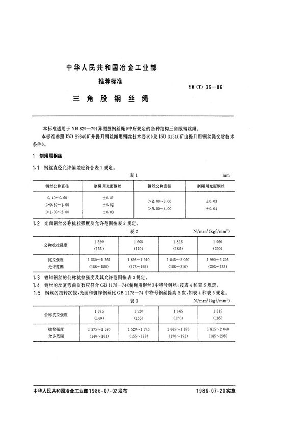 YB(T) 36-1986 三角股钢丝绳
