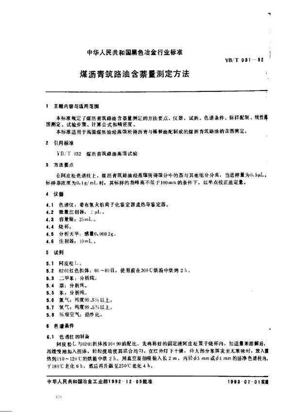 YB/T 031-1992 煤沥青筑路油含萘量测定方法