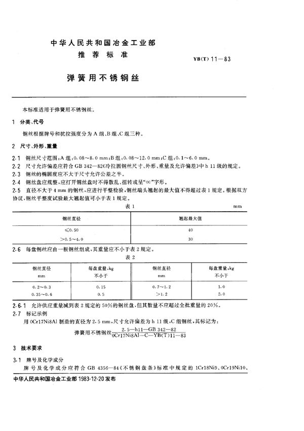 YB/T 11-1983 弹簧用不锈钢丝