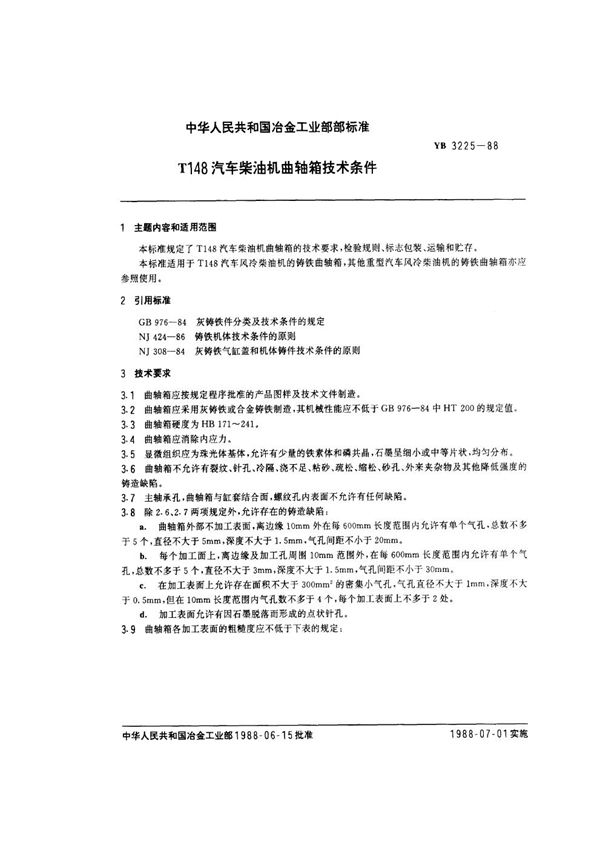 YB/T 3225-1988 T148汽车柴油机曲轴箱技术条件