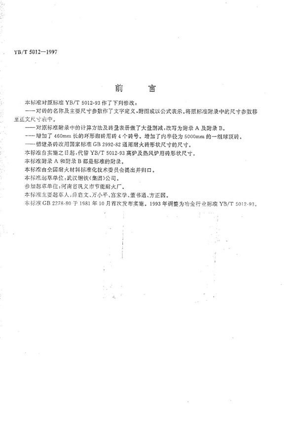 YB/T 5012-1997 高炉及热风炉用砖形状尺寸