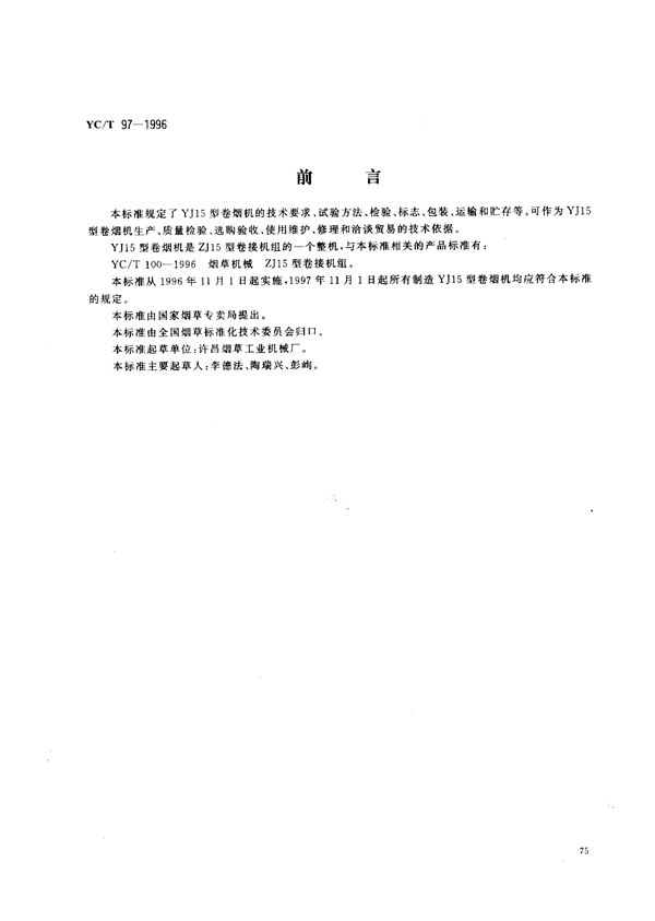 YC/T 97-1996 烟草机械 YJ15型卷烟机