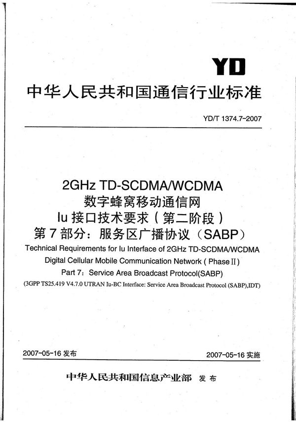 YD/T 1374.7-2007 2GHz TD-SCDMA/WCDMA 数字蜂窝移动通信网Iu接口技术要求(第二阶段) 第7部分:服务区广播协议(SABP)