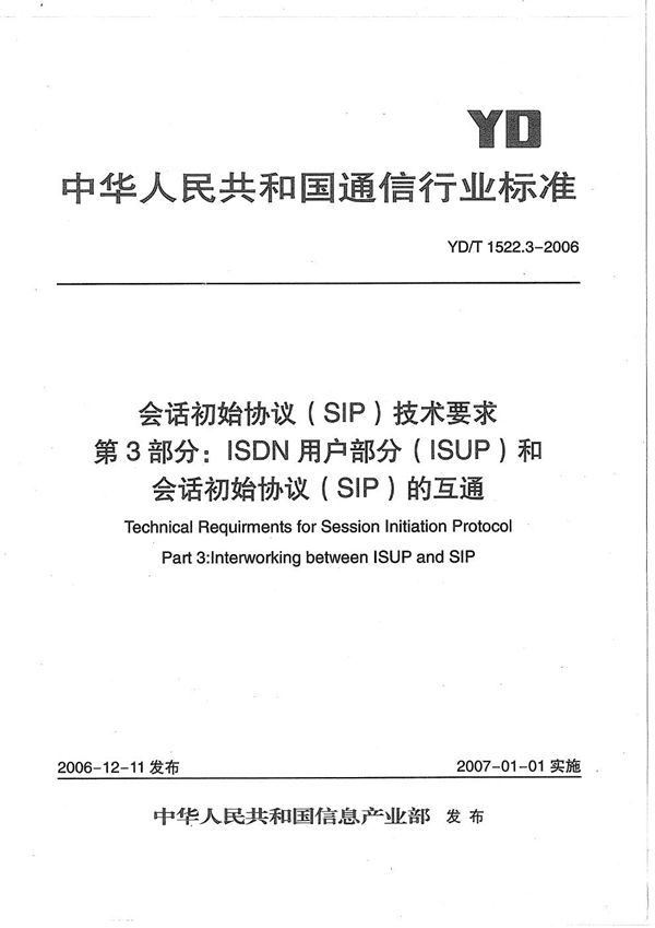 YD/T 1522.3-2006 会话初始协议(SIP)技术要求 第3部分:ISDN用户部分(ISUP)和会话初始协议(SIP)的互通