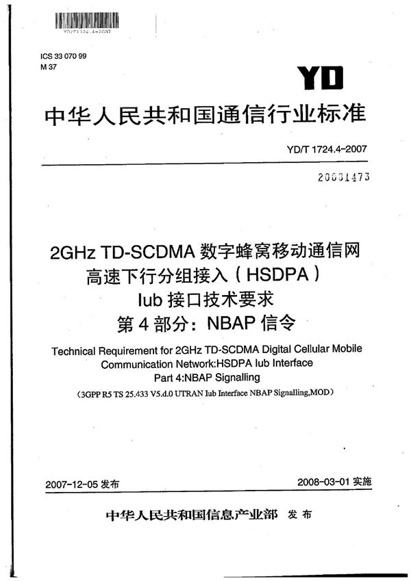 YD/T 1724.4-2007 2GHz TD-SCDMA数字蜂窝移动通信网 高速下行分组接入(HSDPA)Iub接口技术要求 第4部分:NBAP信令