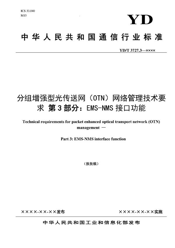 YD/T 3727.3-2022 分组增强型光传送网(OTN)网络管理技术要求 第3部分:EMS-NMS接口功能