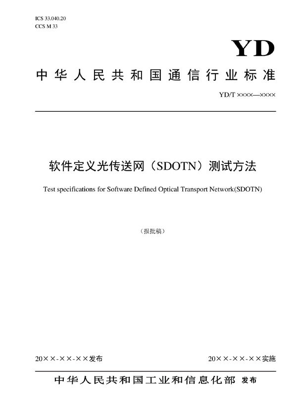 YD/T 4014-2022 软件定义光传送网(SDOTN)测试方法