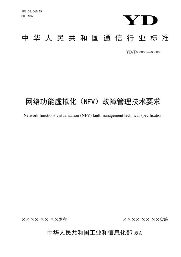 YD/T 4074-2022 网络功能虚拟化(NFV)故障管理技术要求