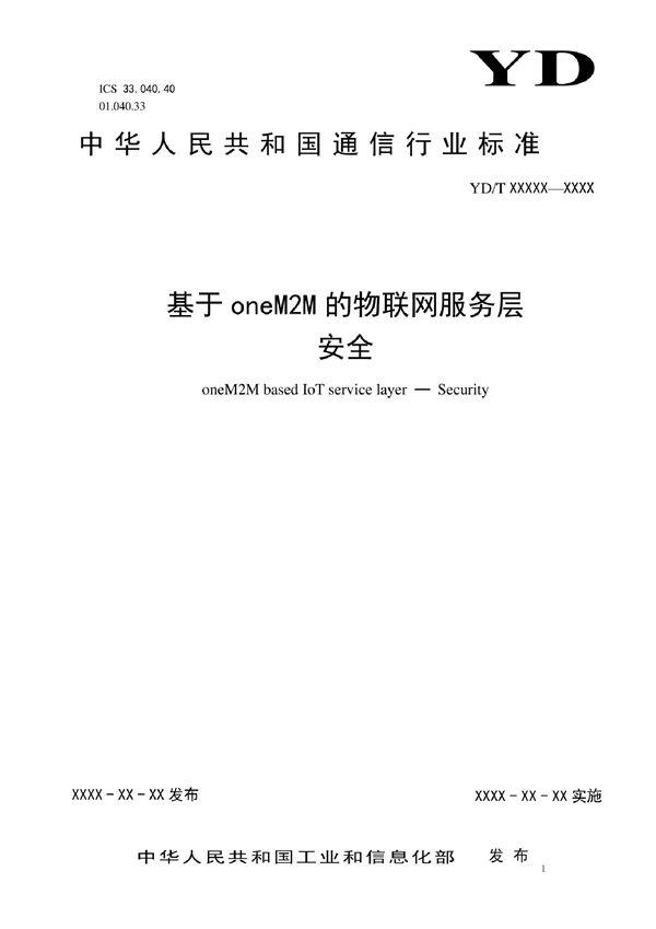 YD/T 4099-2022 基于oneM2M的物联网服务层 安全