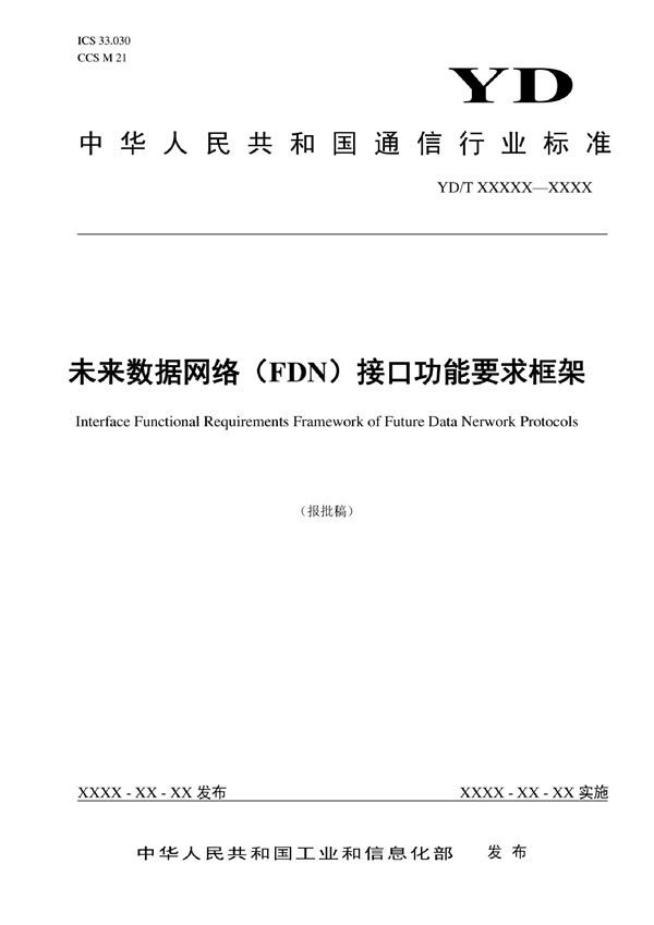 YD/T 4121-2022 未来数据网络(FDN)接口功能要求框架