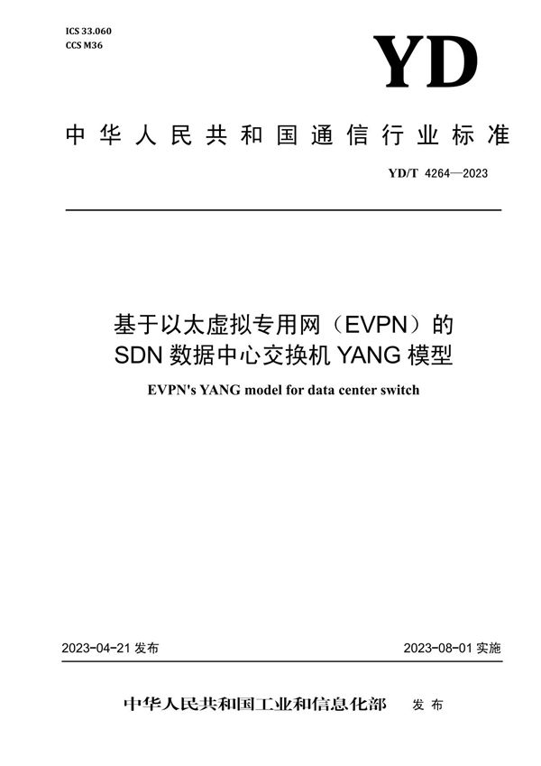 YD/T 4264-2023 基于以太虚拟专用网(EVPN)的SDN数据中心交换机YANG模型