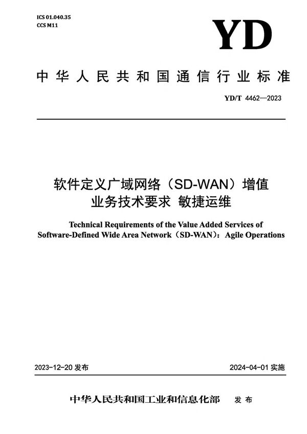 YD/T 4462-2023 软件定义广域网络(SD-WAN)增值业务技术要求 敏捷运维